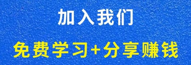 白菜价解锁20000+N个赚钱机会，加入东疆墨鹰的副业百宝箱会员，全站资源免费学习。-东疆墨鹰的百宝箱