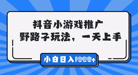 抖音小游戏元梦之星推广,0门槛,小白也能一天两三张-东疆墨鹰的百宝箱