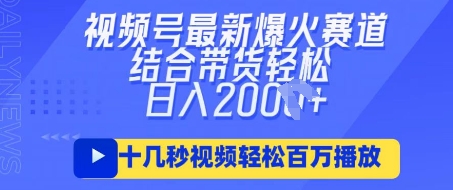 视频号最新爆火ai民国美女视频,轻松百万播放,结合带货日入数张-东疆墨鹰的百宝箱