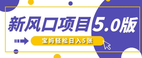 新风口项目5.0版！即梦AI做爆款萌娃说话视频，单日涨粉2W+，新手宝妈轻松日入5张-东疆墨鹰的百宝箱