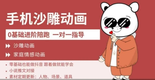 0基础手机沙雕动画教学,零基础跟着做就能学会,沙雕动画,家庭情感动画-东疆墨鹰的百宝箱