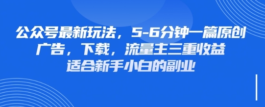 最新公众号玩法，利用壁纸头像表情包等素材，享受广告，下载，流量主三重收益变现-东疆墨鹰的百宝箱